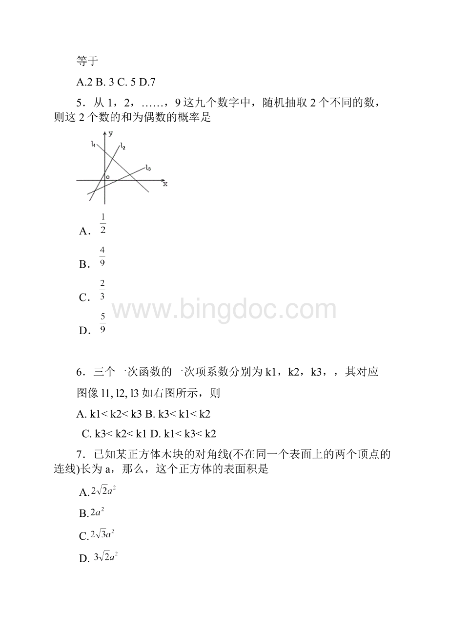 青岛九中直升考试笔试试题Word格式文档下载.docx_第2页