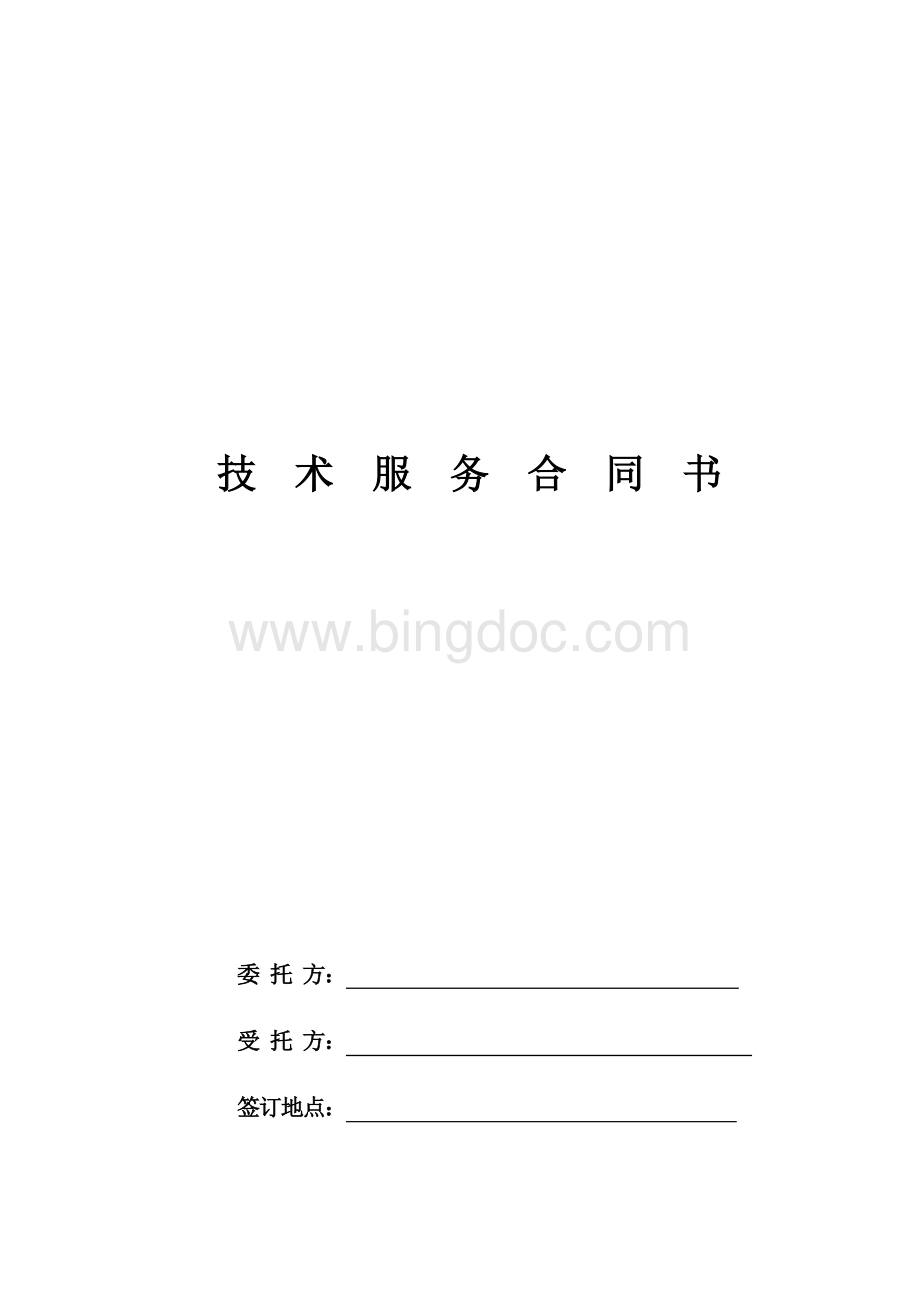 职业卫生双体系建设合同.doc_第1页