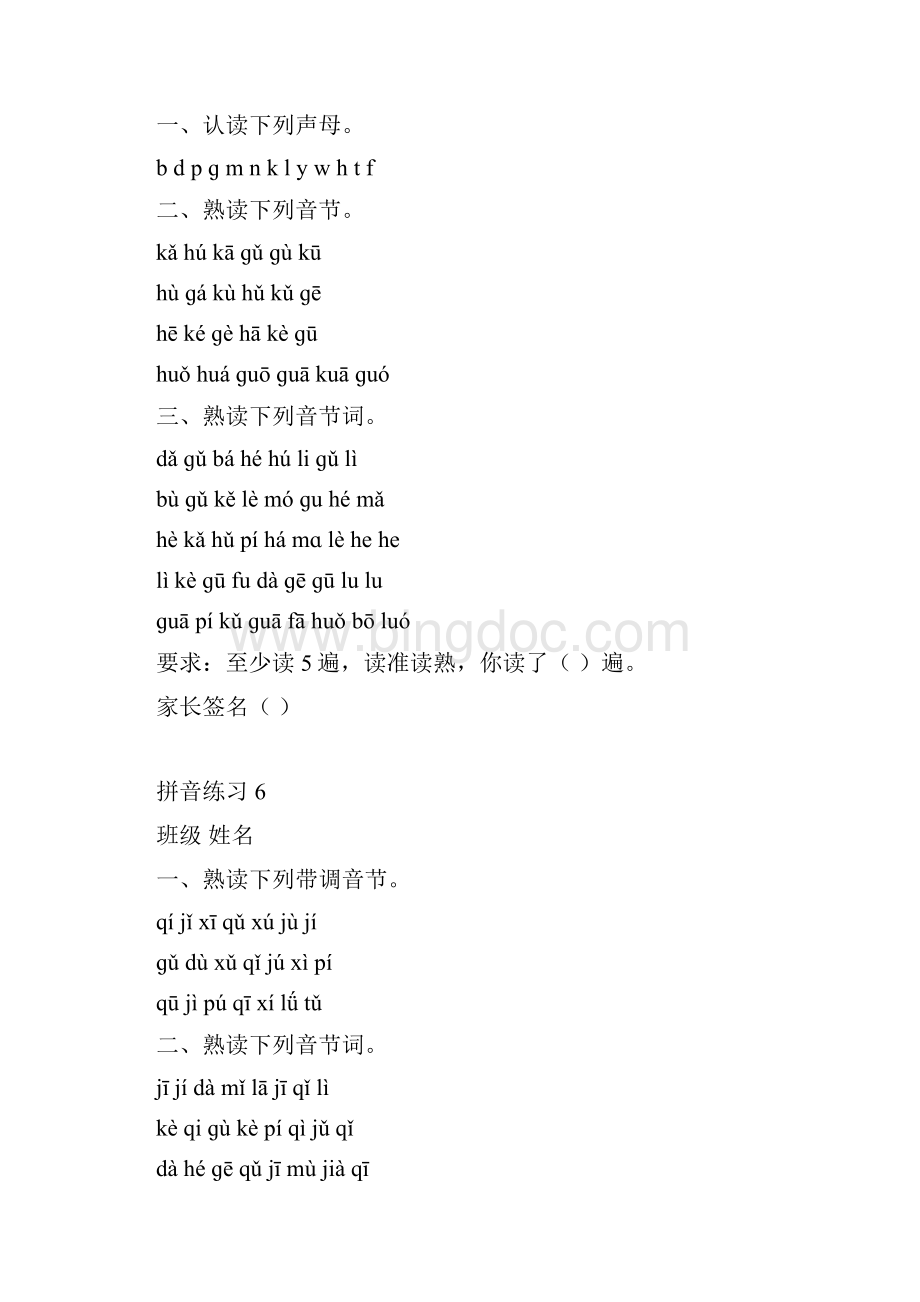 汉语拼音每日拼读训练新Word下载.docx_第3页