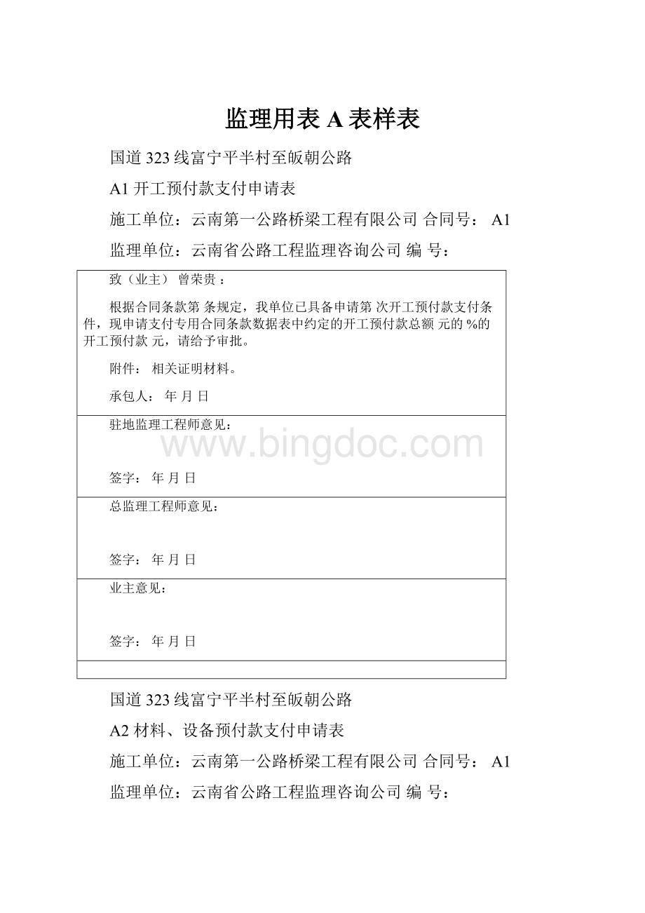 监理用表A表样表Word文档下载推荐.docx_第1页