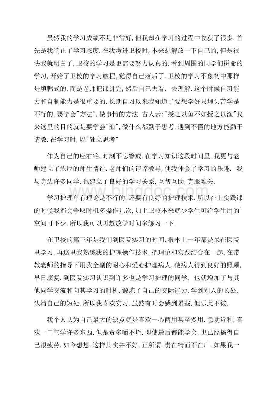 常用的自我介绍精选.docx_第3页