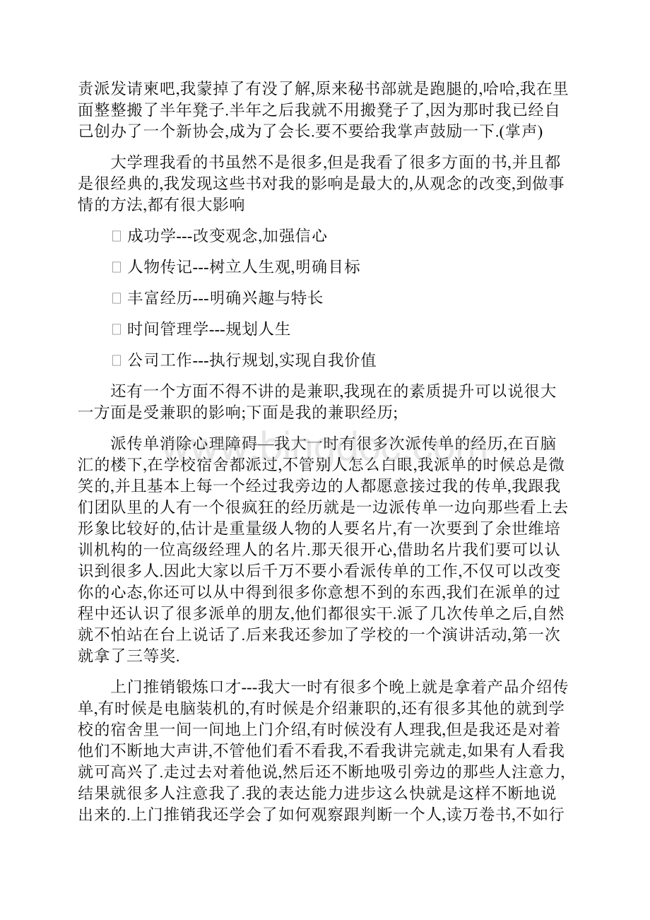 修改后的演讲稿Word格式文档下载.docx_第3页