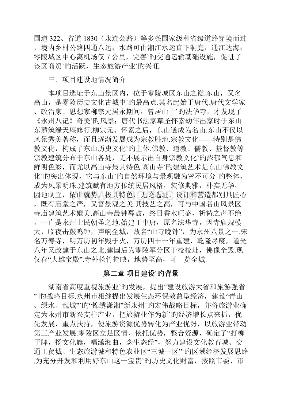 XX寺庙维修与恢复重建项目可行性研究报告.docx_第3页
