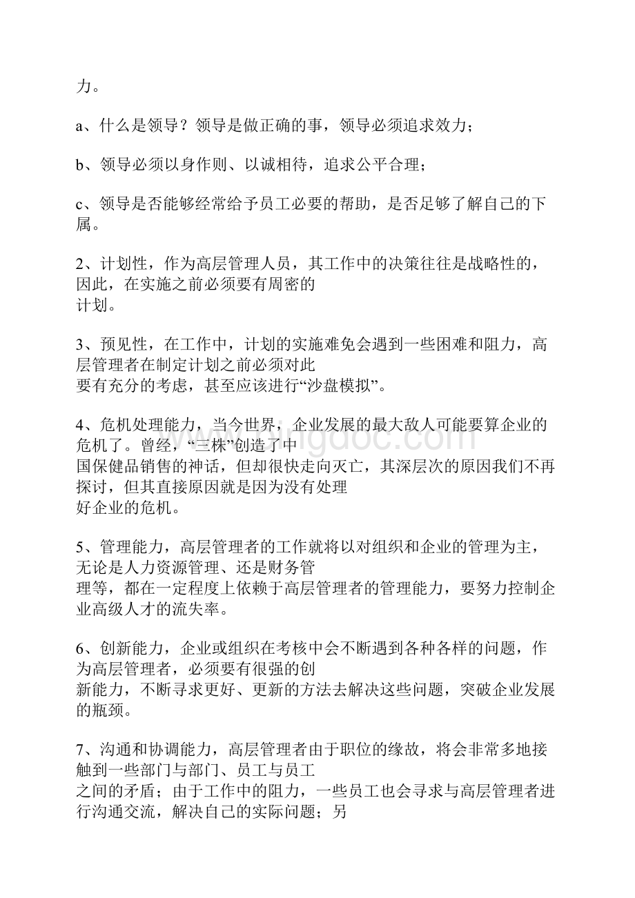 企业管理层不同群体的绩效考核方法.docx_第2页