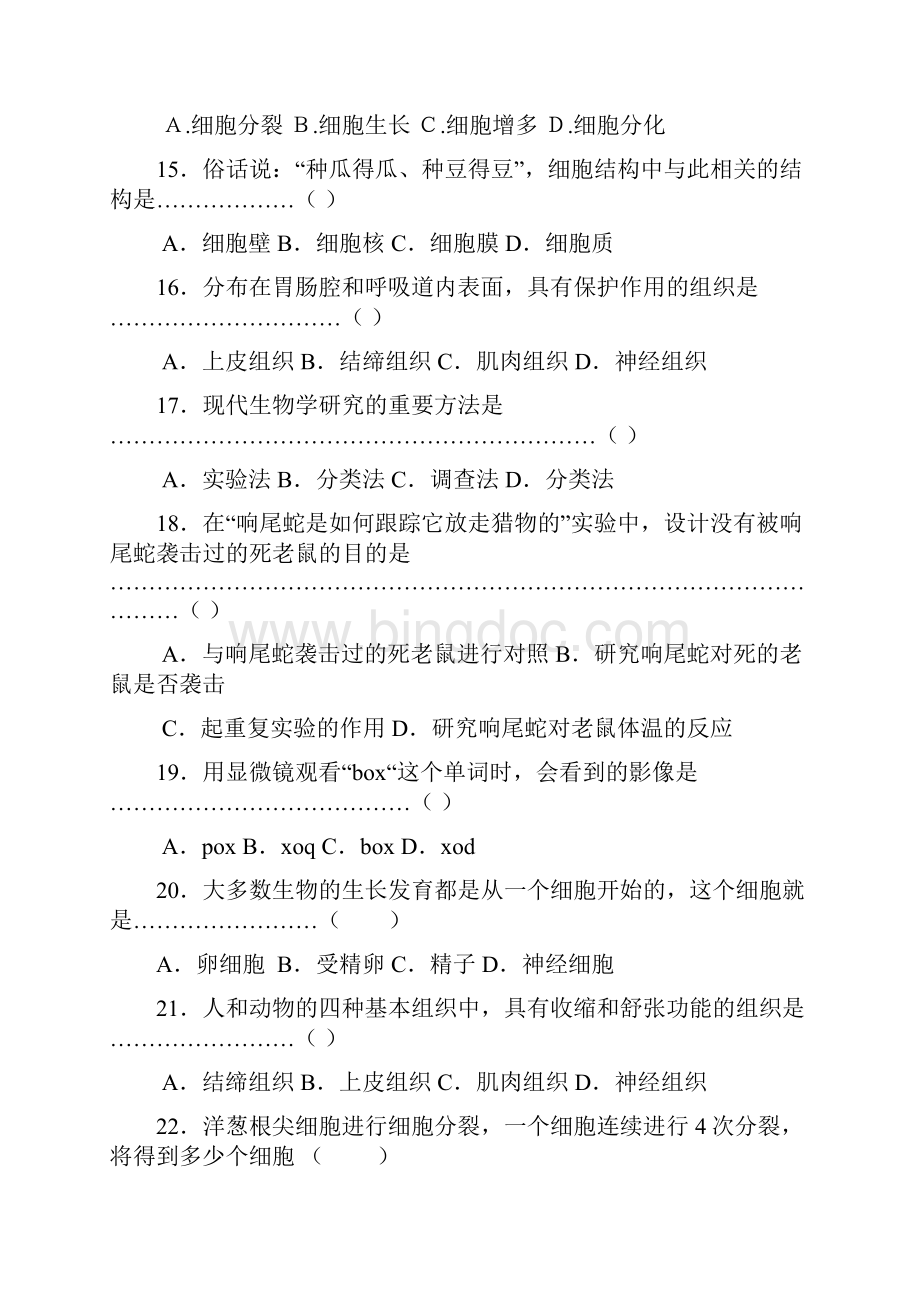 福建省南安市柳城义务教育小片区学年七年级生物上学期期中试题.docx_第3页