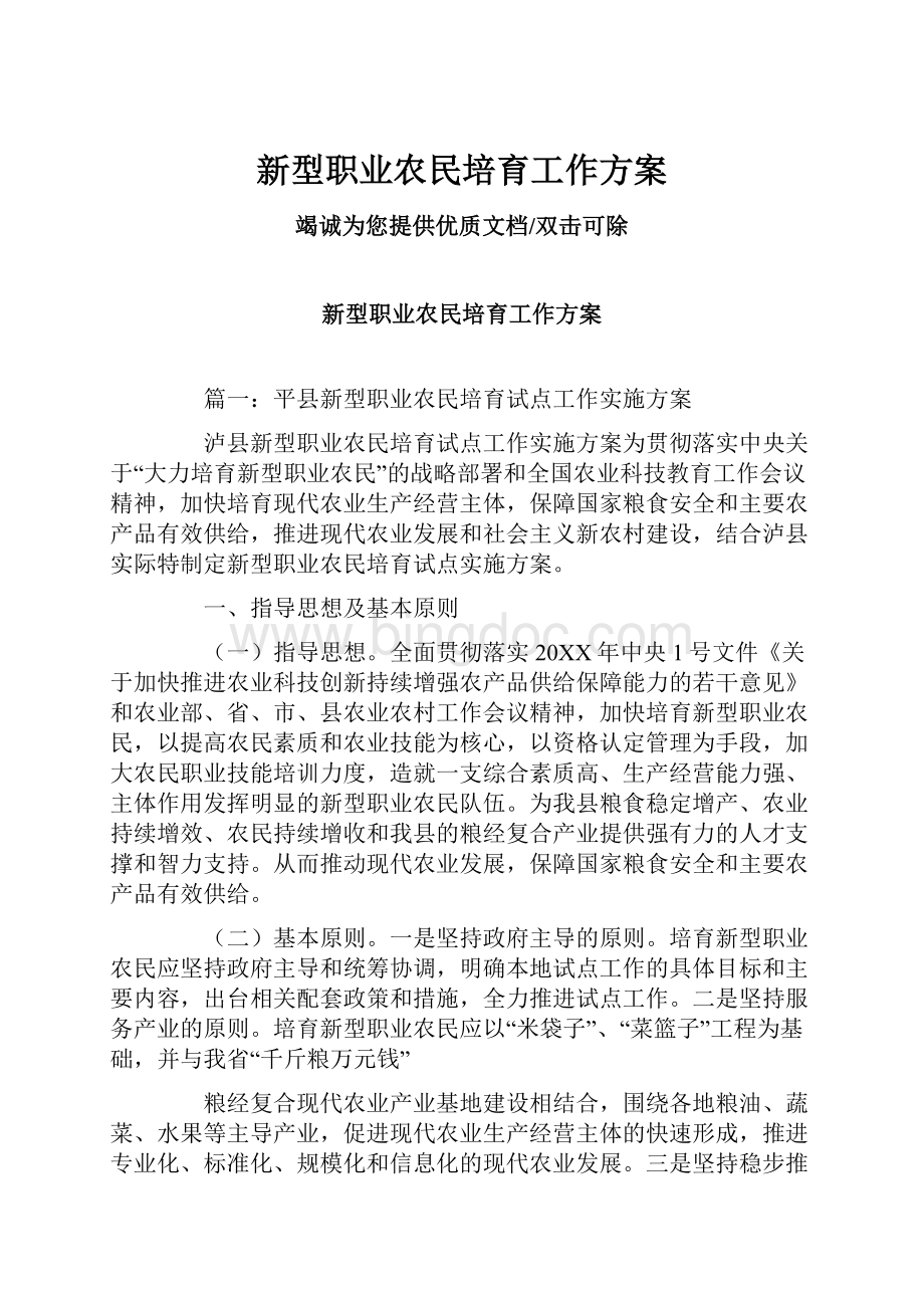 新型职业农民培育工作方案.docx_第1页