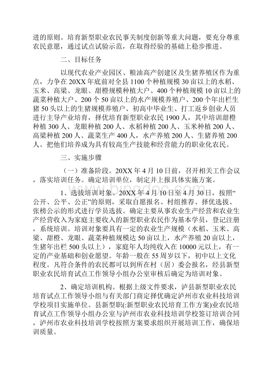 新型职业农民培育工作方案.docx_第2页