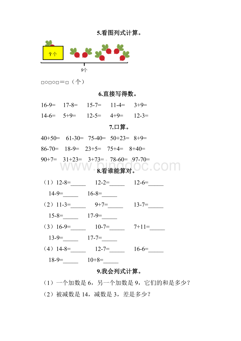 一年级下册数学经典计算题60道各地真题.docx_第2页