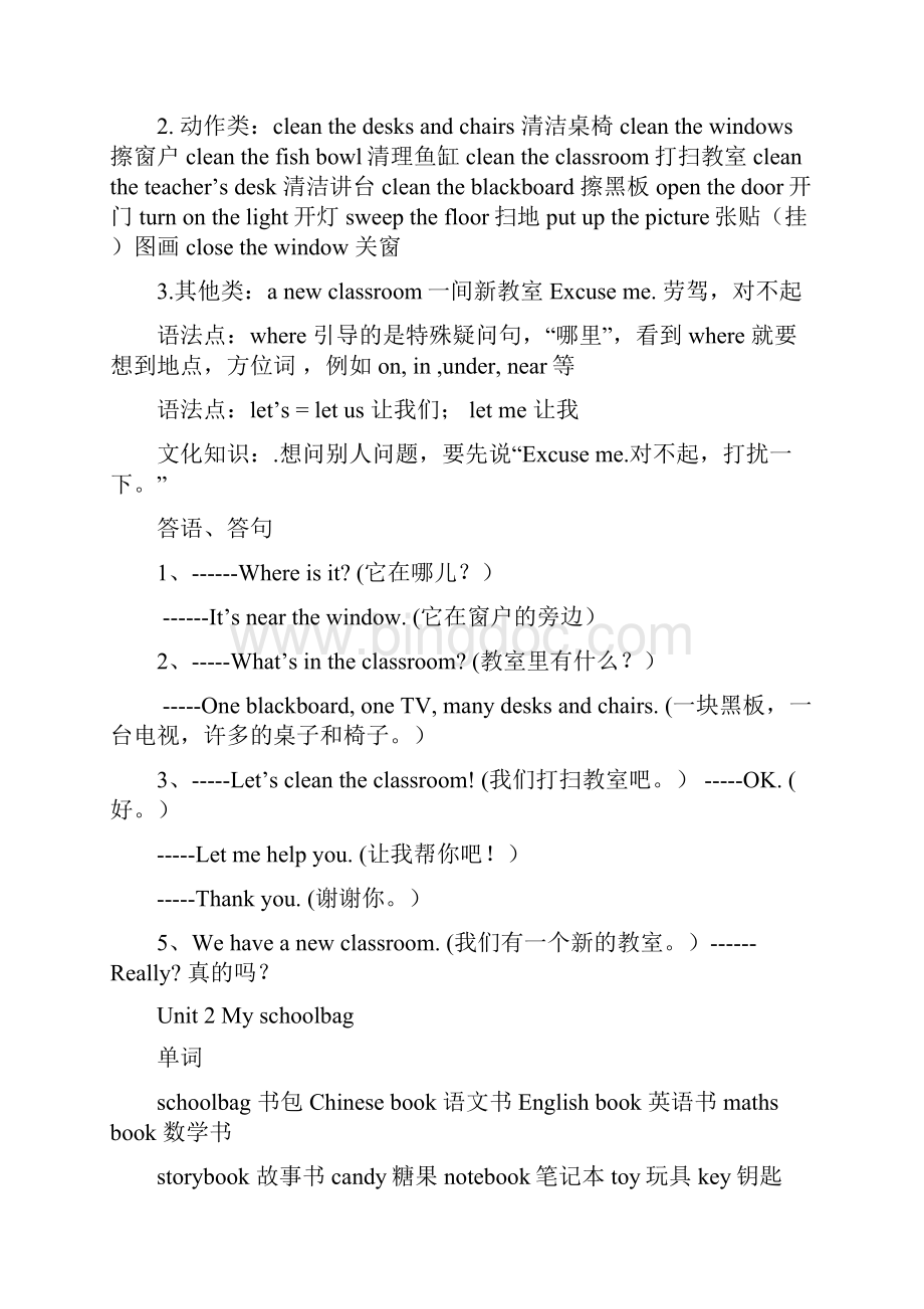 小学四年级英语上册各单元知识点归纳Word格式文档下载.docx_第2页