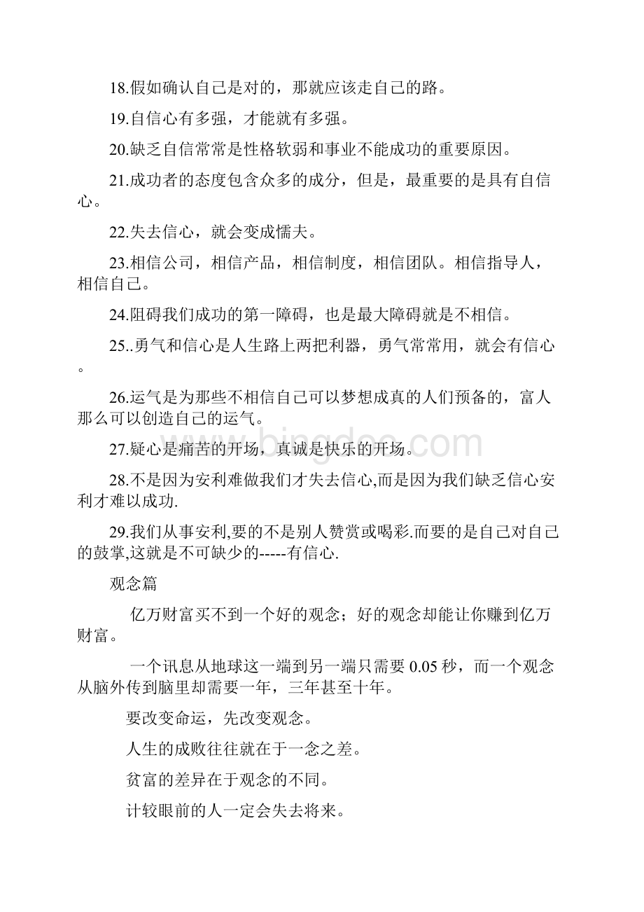 陈婉芬金玉良言800句最全Word格式文档下载.docx_第2页