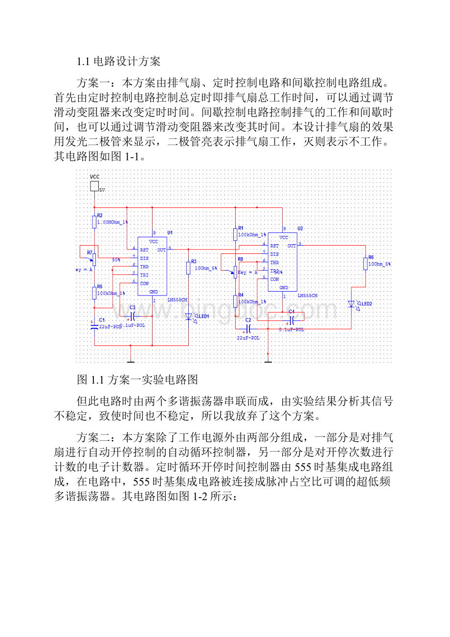 定时排气扇课程设计.docx_第2页