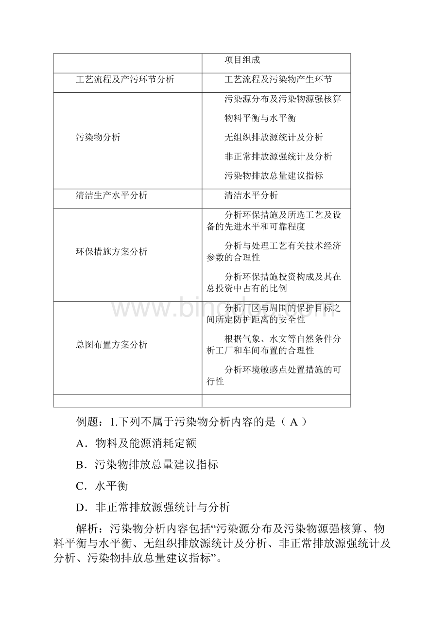 环境影响评价技术方法考前资料一Word格式.docx_第3页