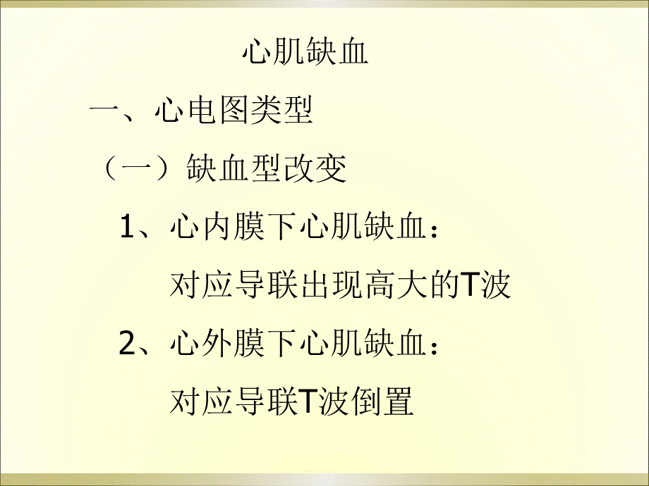 临床常用心电图的识别心电图.ppt_第3页