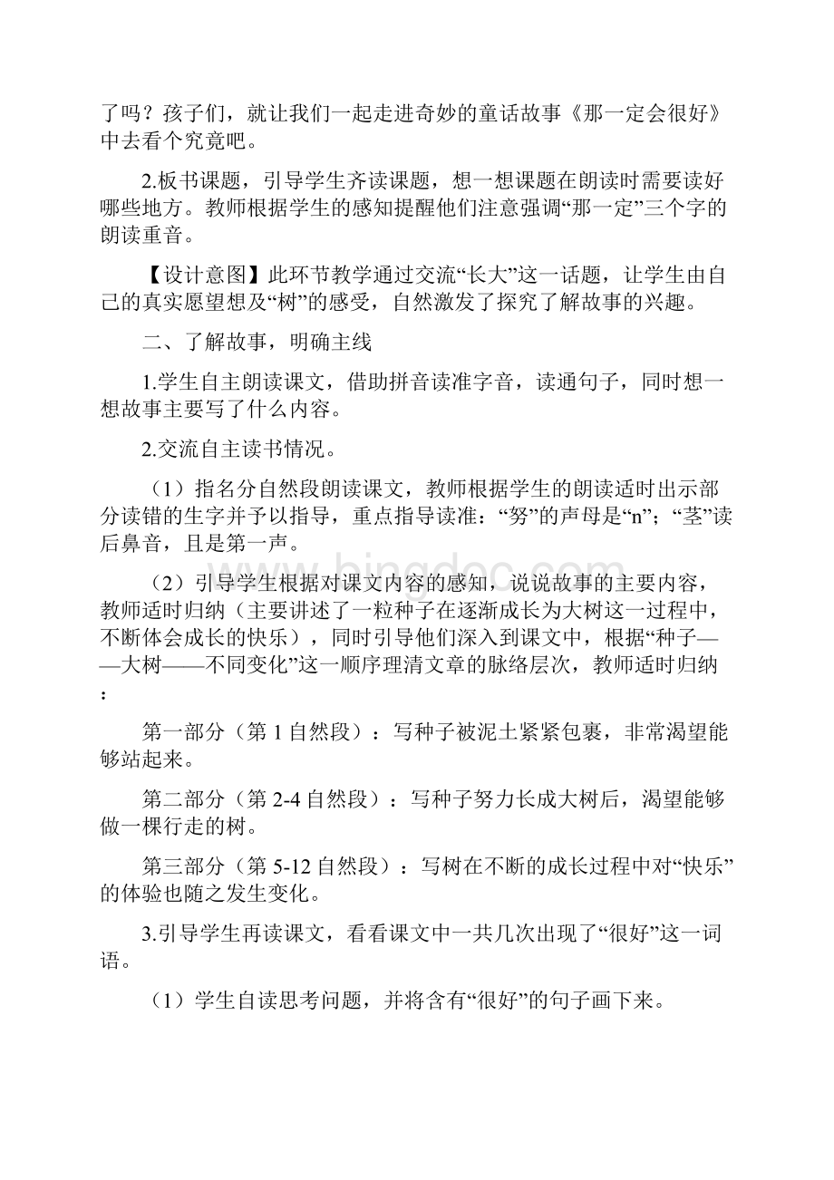 《那一定会很好》优秀教案1Word下载.docx_第3页