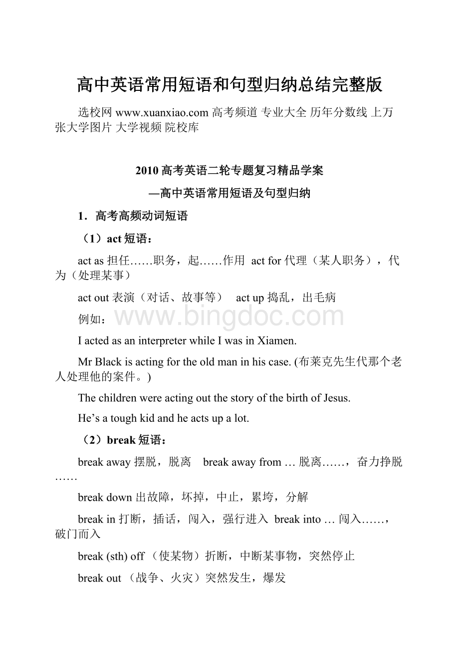 高中英语常用短语和句型归纳总结完整版.docx_第1页