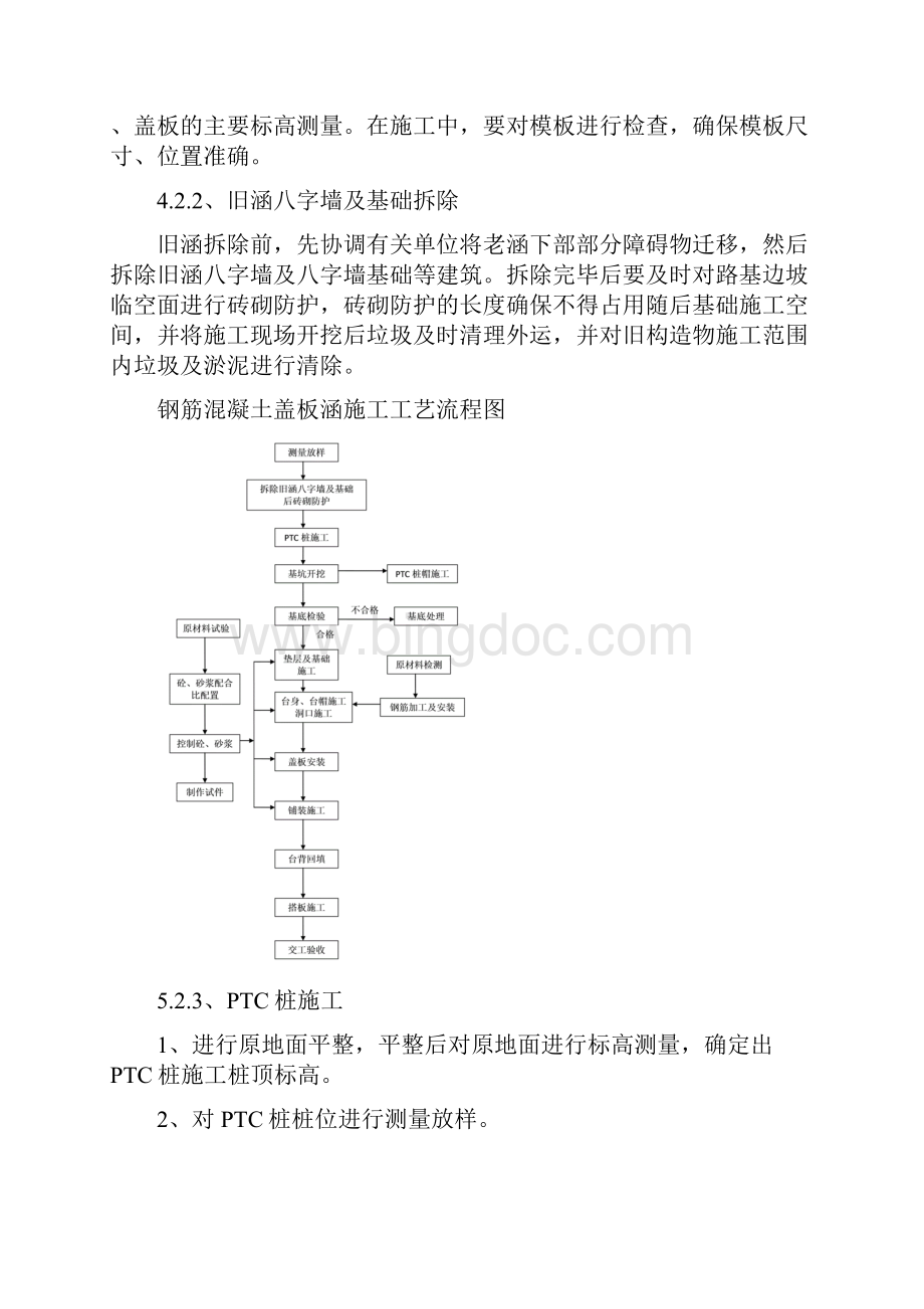 盖板涵作业指导书Word文档下载推荐.docx_第3页