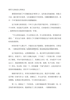 稻草人的阅读心得体会精选Word文档下载推荐.docx