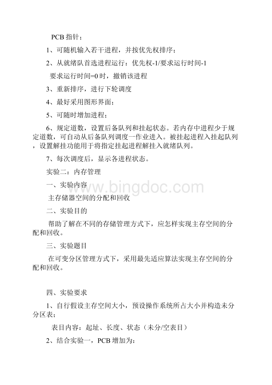 操作系统实验报告中南大学.docx_第2页