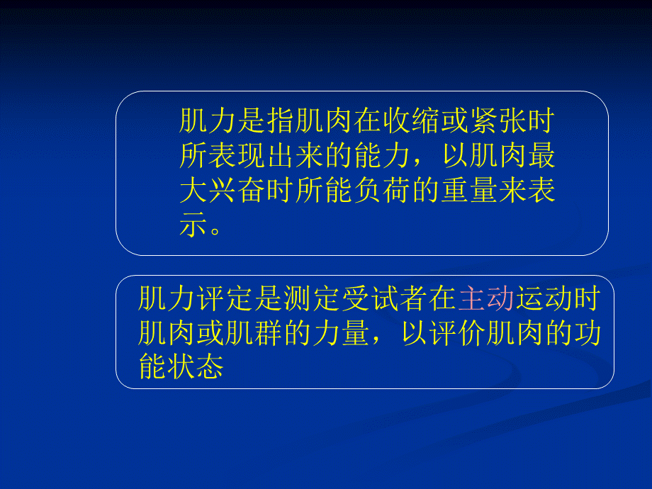 实训项目二物理治疗之肌力评定.ppt_第3页