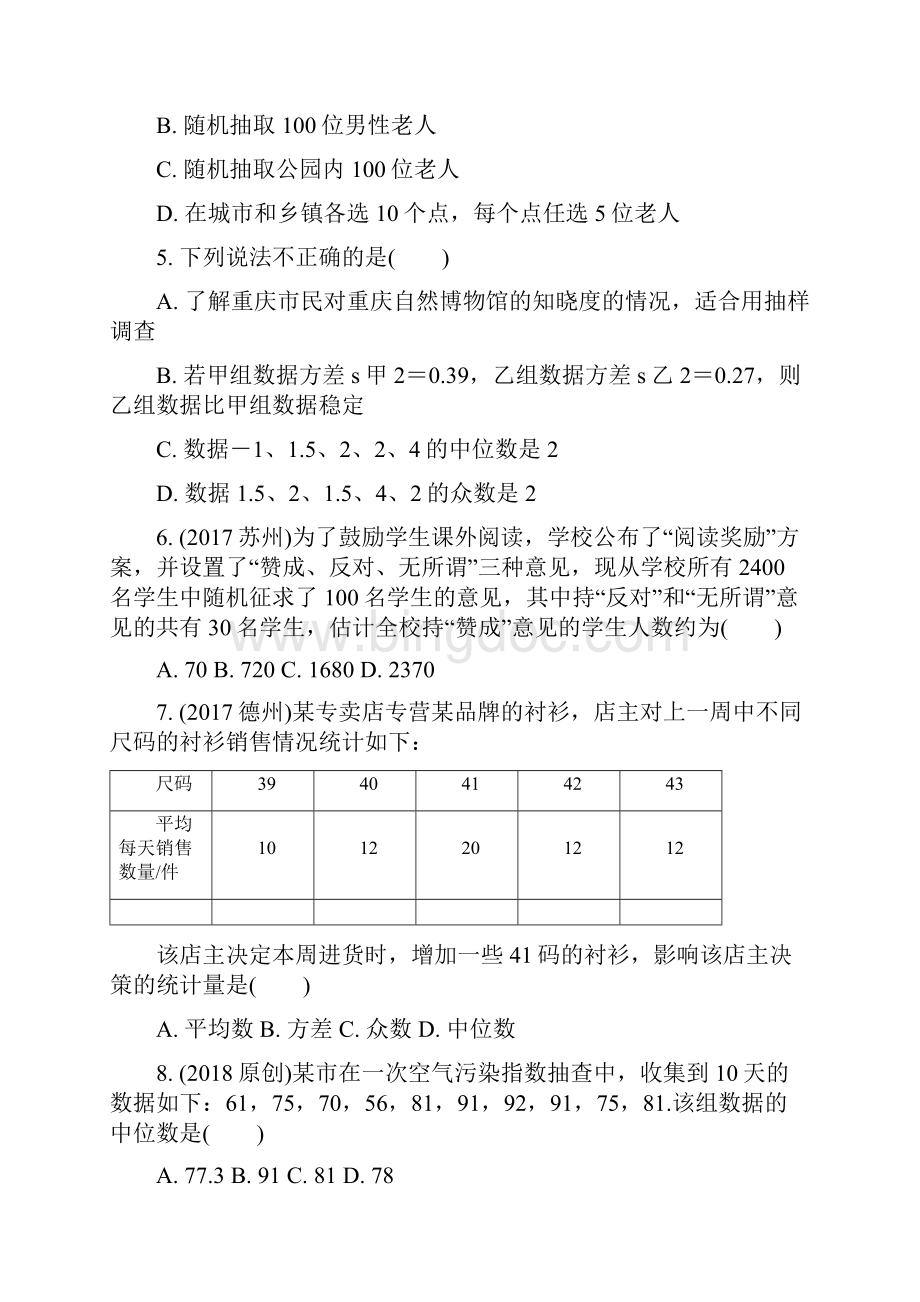 重庆市中考一轮复习《81统计》同步练习含答案Word格式.docx_第2页