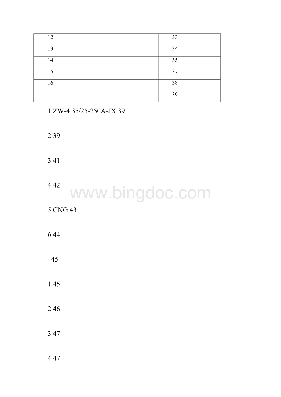 CNG加气站质量管理手册.docx_第3页