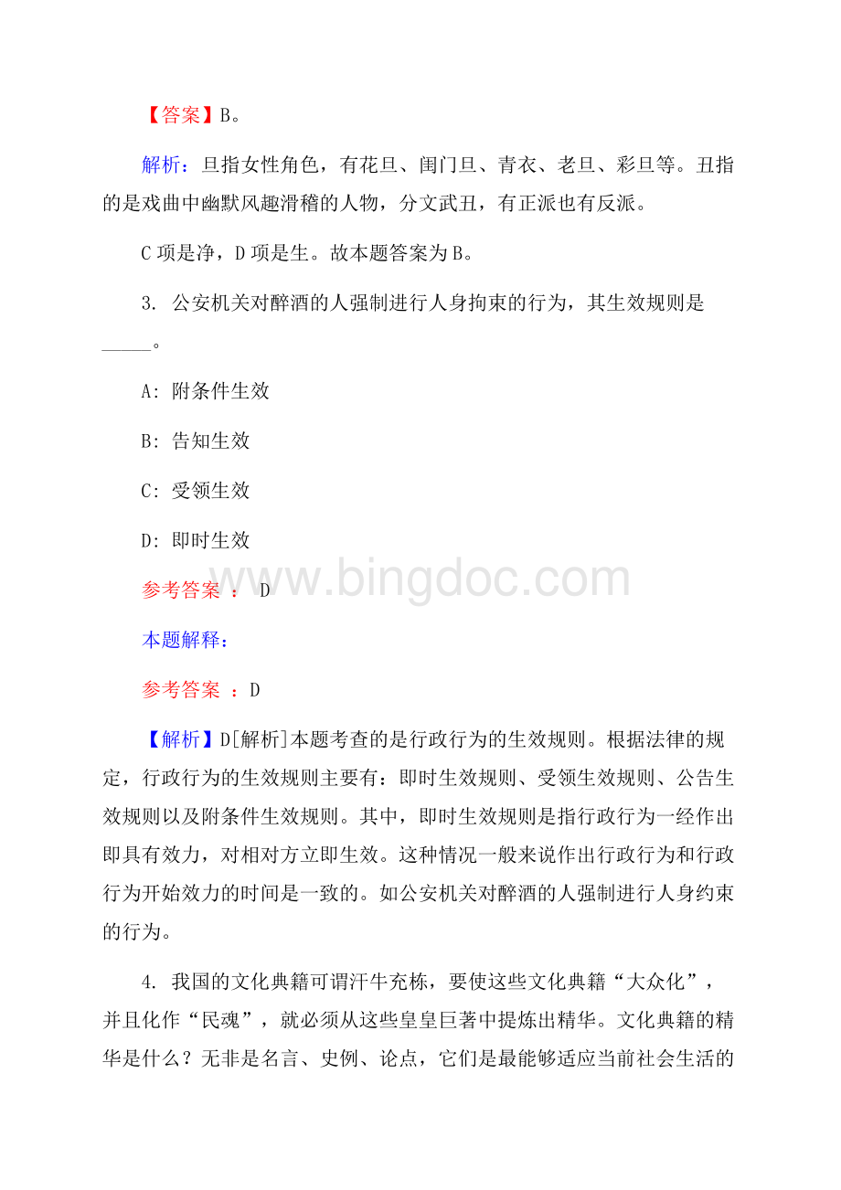 重庆市九龙坡区事业单位招聘试题及答案解析.docx_第2页