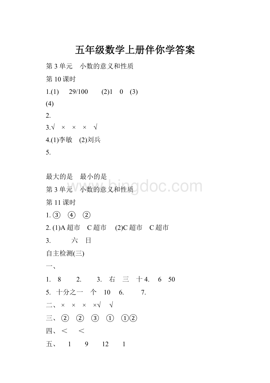 五年级数学上册伴你学答案.docx