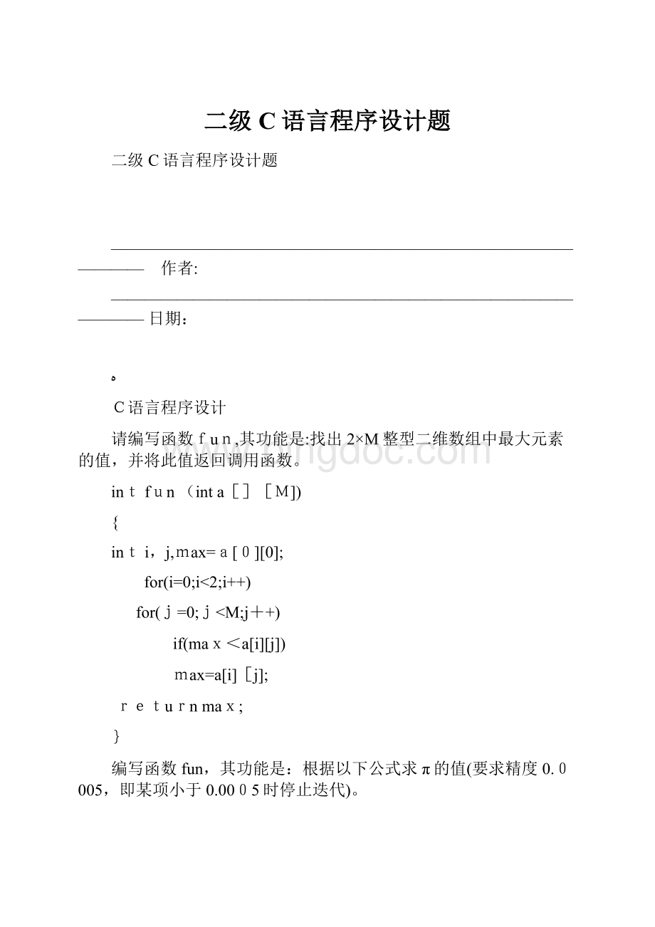 二级C语言程序设计题Word格式文档下载.docx