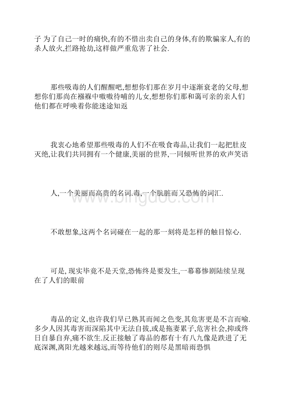 最新禁毒知识学习心得体会.docx_第2页