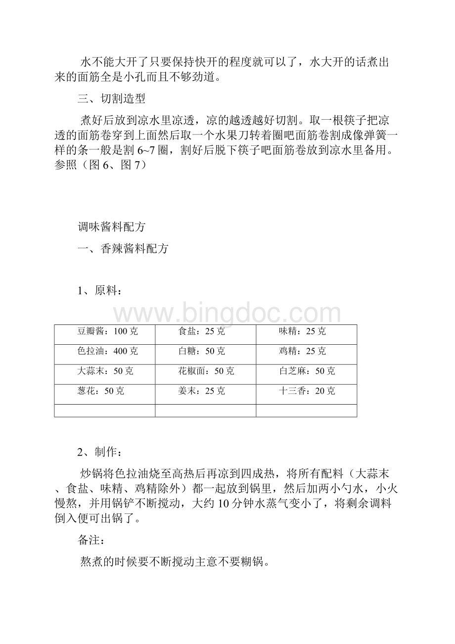 烤面筋制作技术.docx_第3页