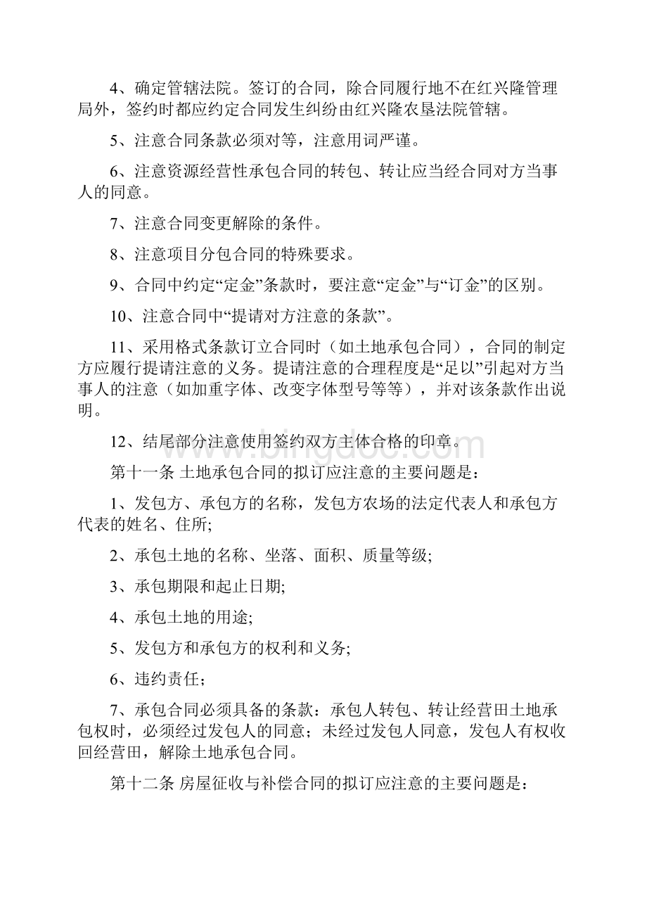 黑龙江省农垦红兴隆管理局合同管理办法Word文档下载推荐.docx_第3页