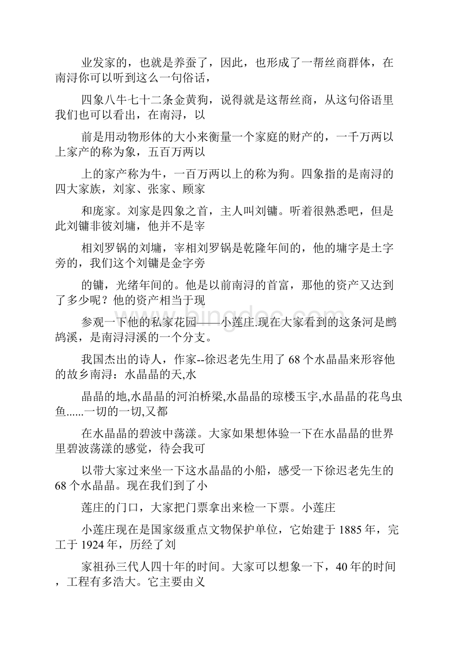 南浔小莲庄导游词.docx_第2页