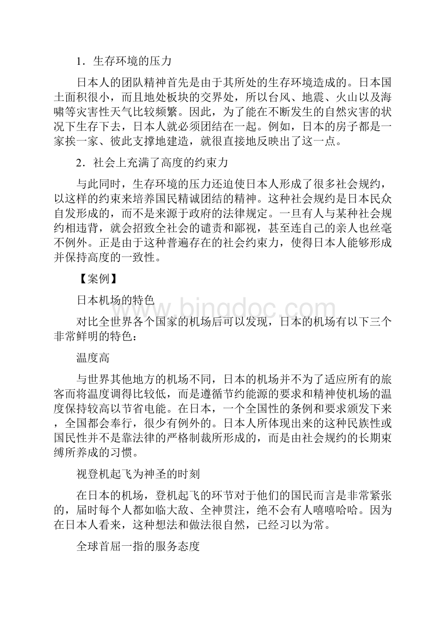 时代光华讲义中国式团队管理.docx_第3页
