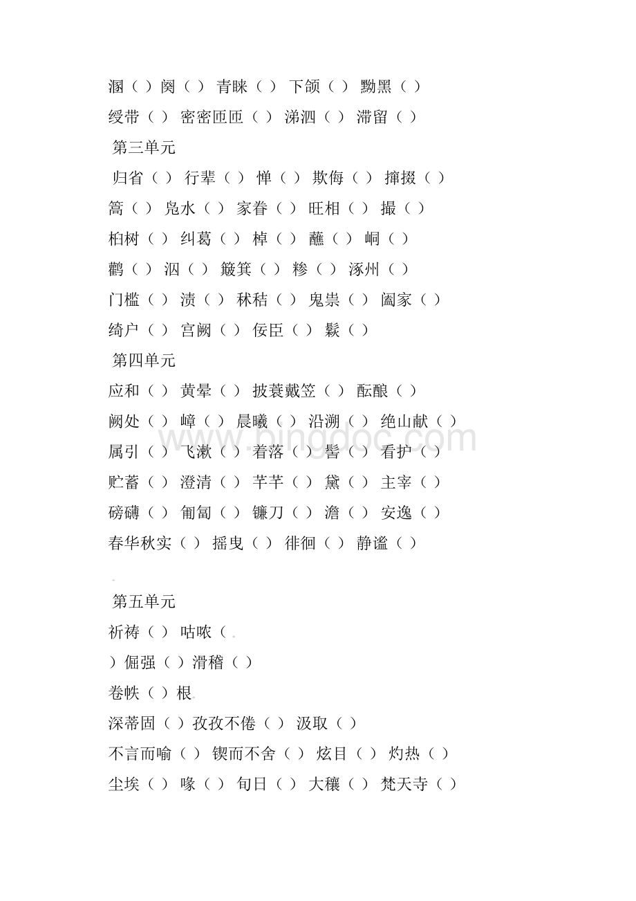 秋江苏省七年级语文上册 字词自测题新版苏教版.docx_第2页