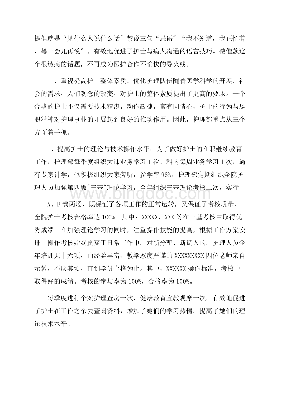 护理工作总结精选Word格式.docx_第2页