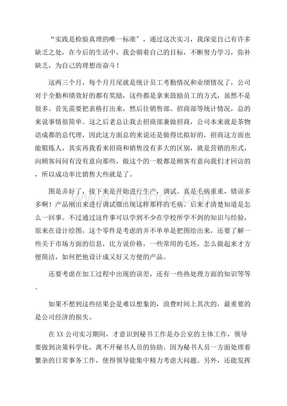 关于文员实习周记4篇精编Word文档格式.docx_第2页