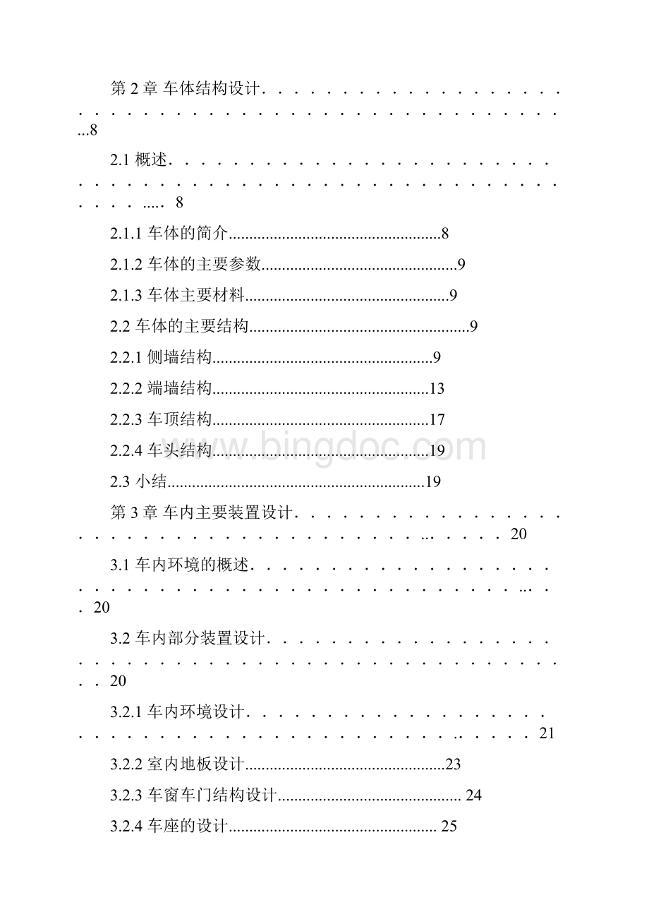 动车总体结构设计分析.docx_第3页