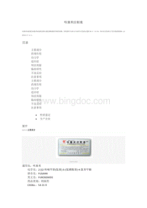 呋塞米速尿的药理作用Word文档格式.docx