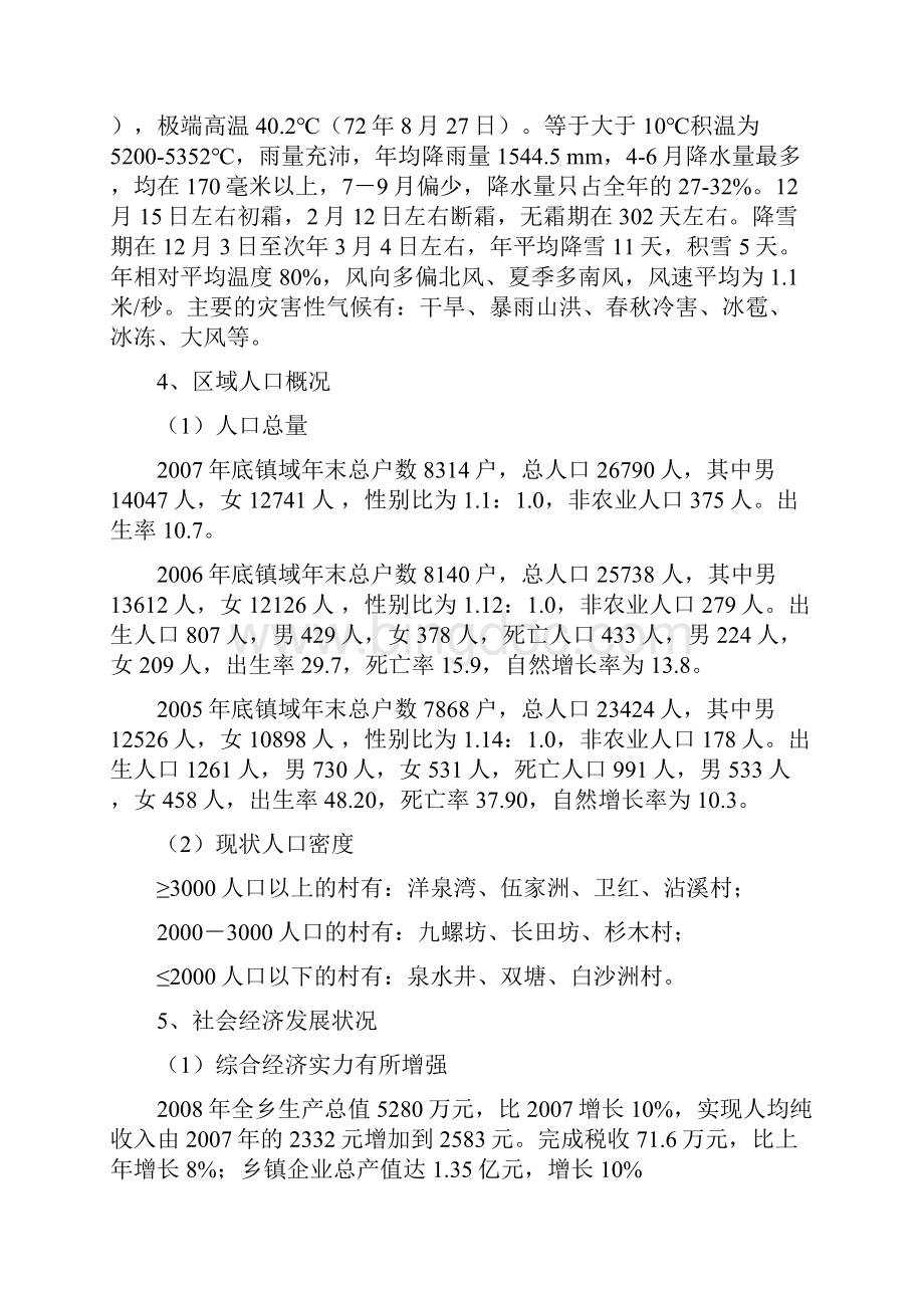 沾溪镇总归规划课程设计说明书.docx_第3页