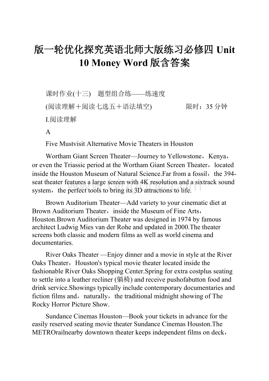 版一轮优化探究英语北师大版练习必修四 Unit 10 Money Word版含答案Word格式文档下载.docx_第1页