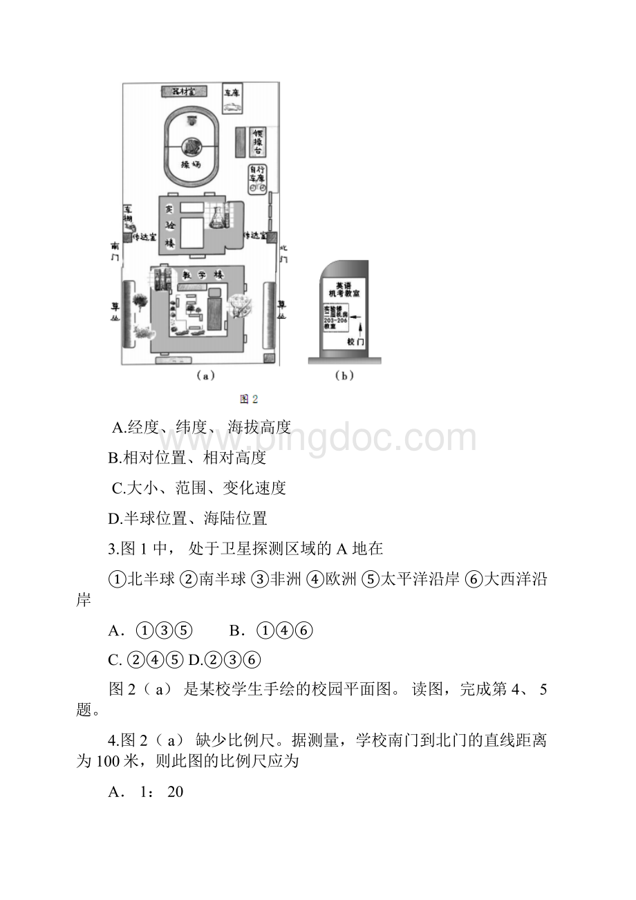 北京市西城区届九年级地理模拟考试二模试题Word格式.docx_第2页