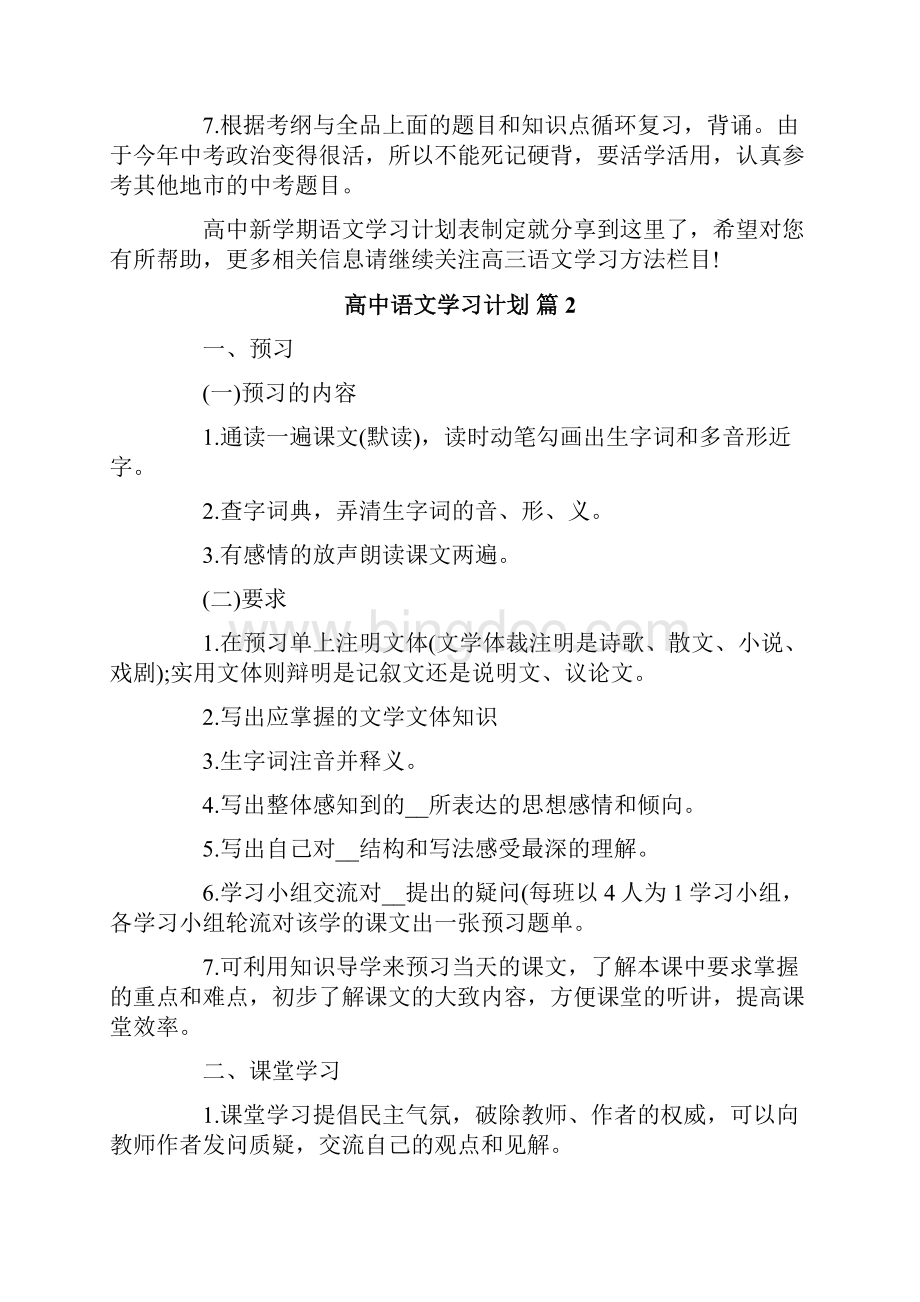 高中语文学习计划八篇Word文件下载.docx_第3页