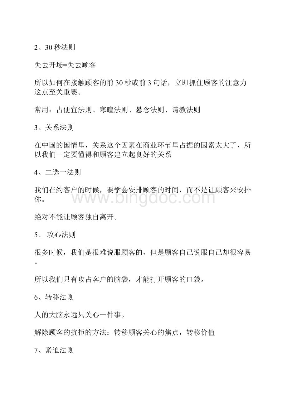 房地产销售培训提升销售业绩的36条法则.docx_第2页