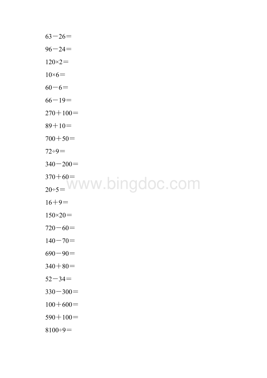 人教版三年级数学下册口算练习题21.docx_第3页