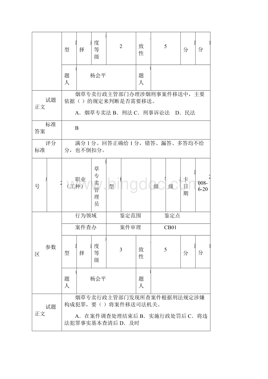 0806高级理论题卡.docx_第3页