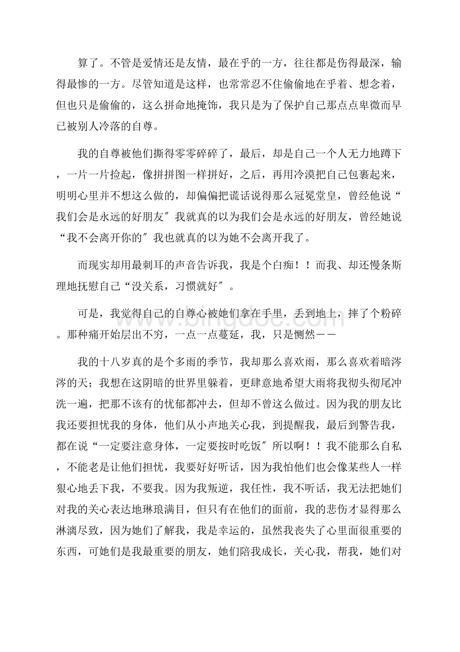 高中周记集锦五篇(3)精编文档格式.docx_第2页