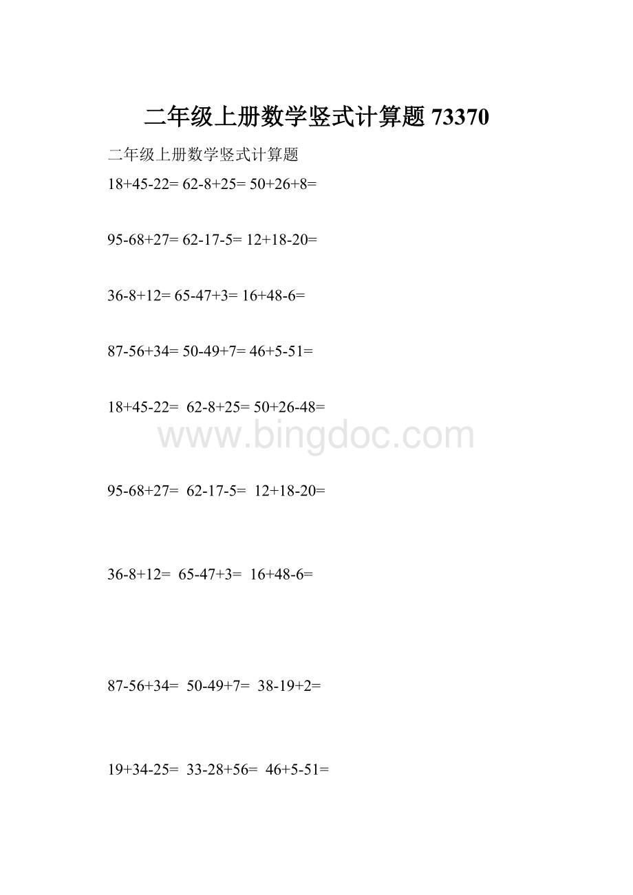 二年级上册数学竖式计算题73370.docx_第1页