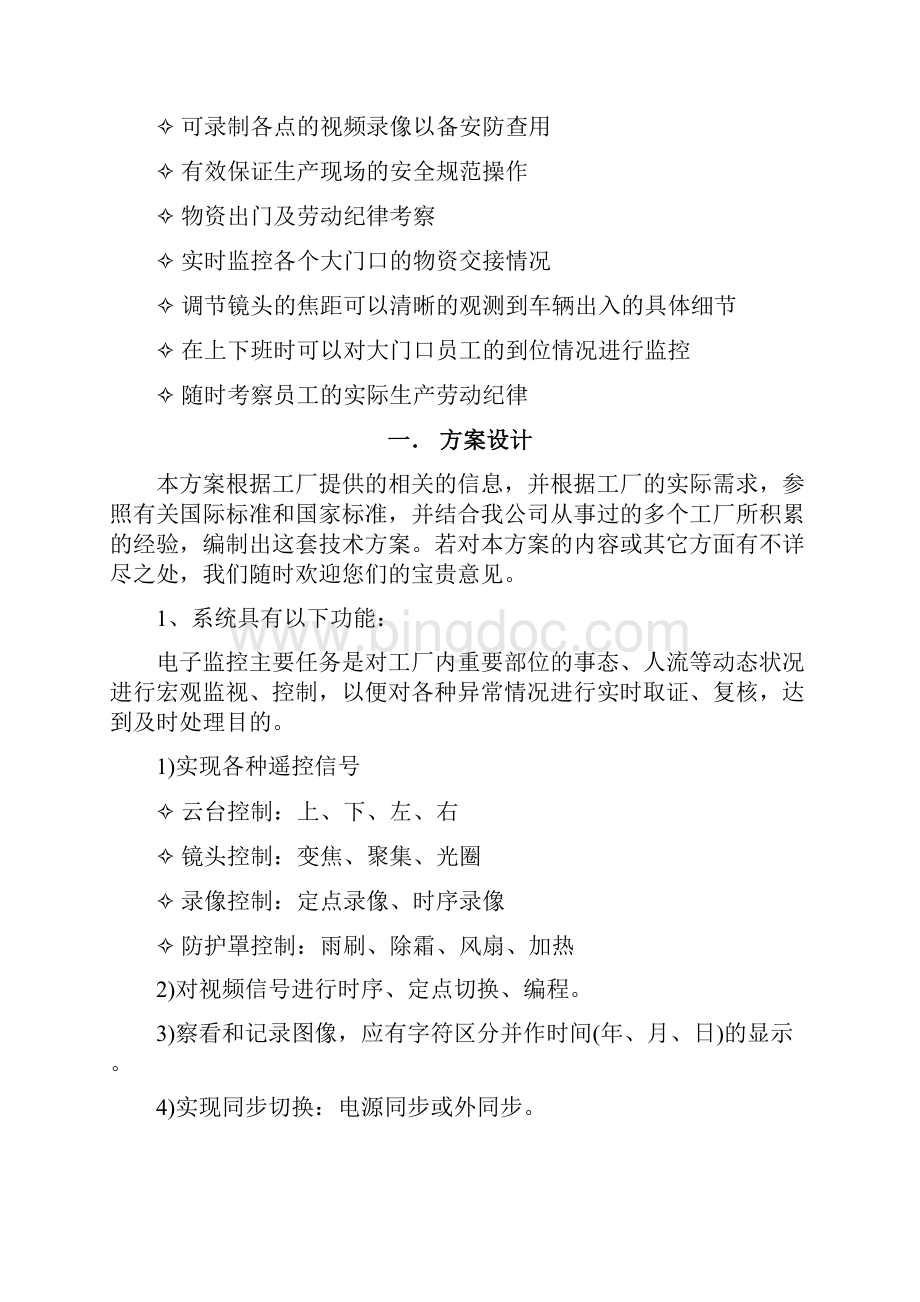 监控系统方案及报价4789818875Word文档格式.docx_第2页