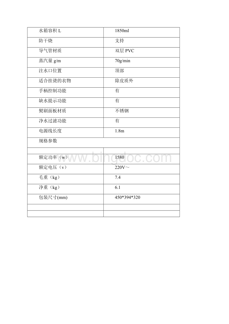 新颖多样的蒸汽挂烫机.docx_第3页