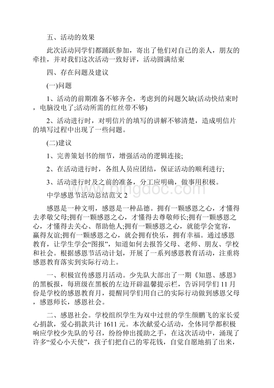 新集镇党委换届选举代表资格审查报告.docx_第3页